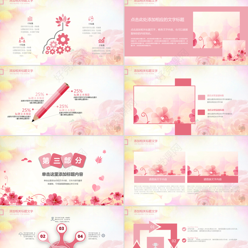 原创小清新女性妇联关爱女性总结动态PPT模板