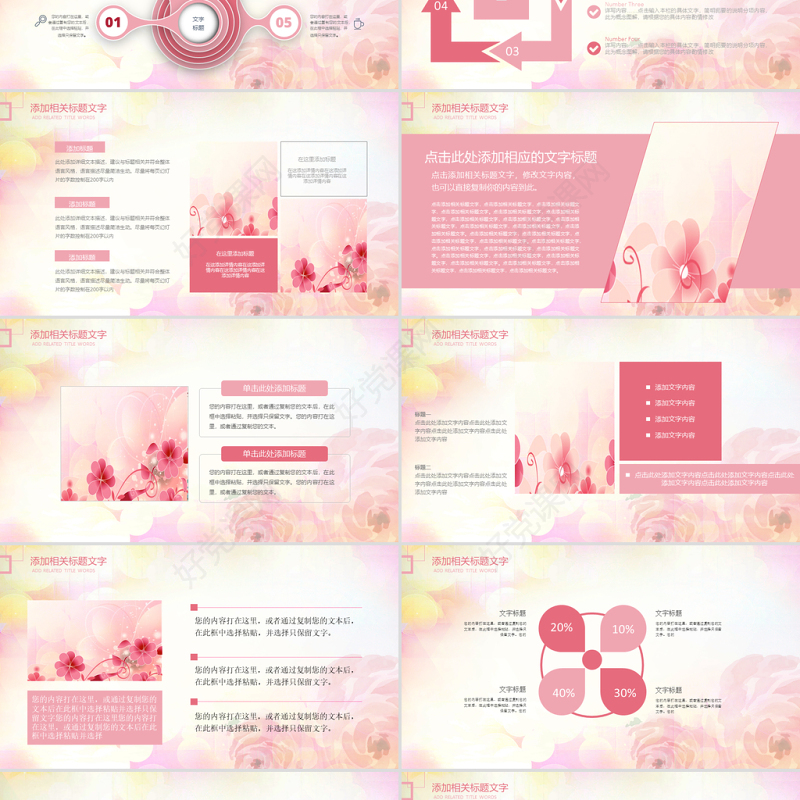 原创小清新女性妇联关爱女性总结动态PPT模板