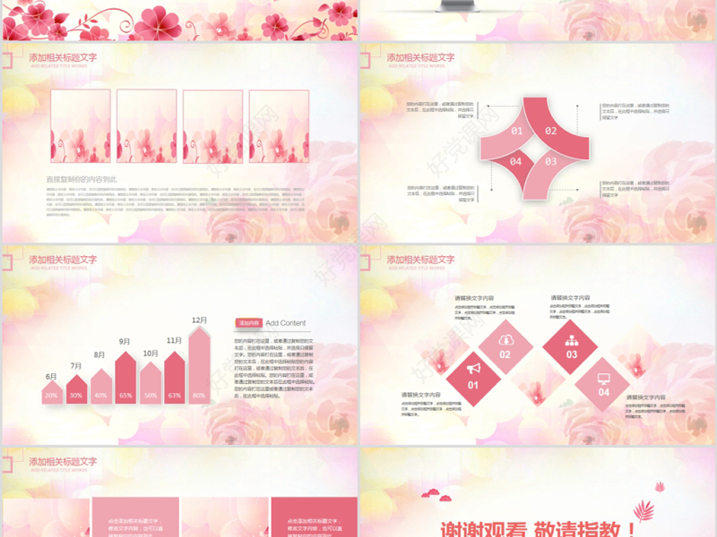 原创小清新女性妇联关爱女性总结动态PPT模板