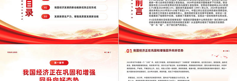 大气简洁从全国两会看我国经济的“势”与“能”PPT简洁党政风深入学习全国两会课件模板