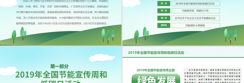 原创2019年全国节能宣传周和低碳日活动PPT-版权可商用