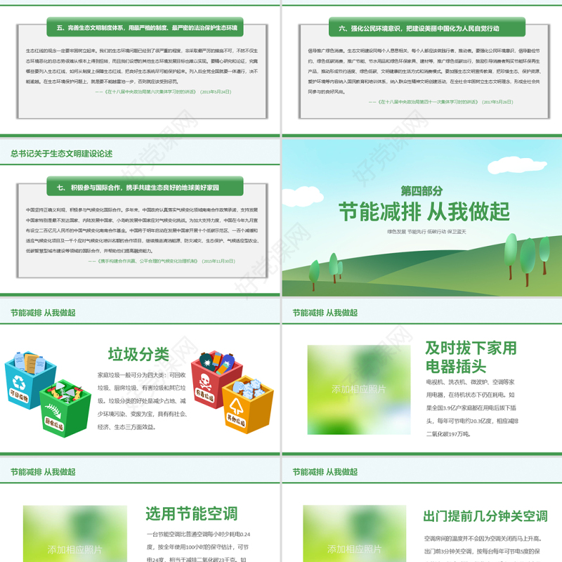 原创2019年全国节能宣传周和低碳日活动PPT-版权可商用