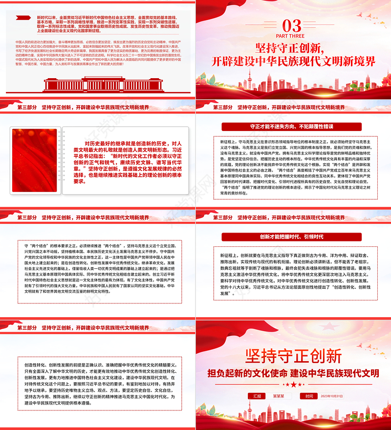 坚持守正创新的重大意义科学内涵及实践要求专题党课PPT课件