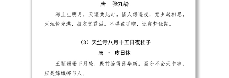 39首中秋诗词，为你的材料增色！