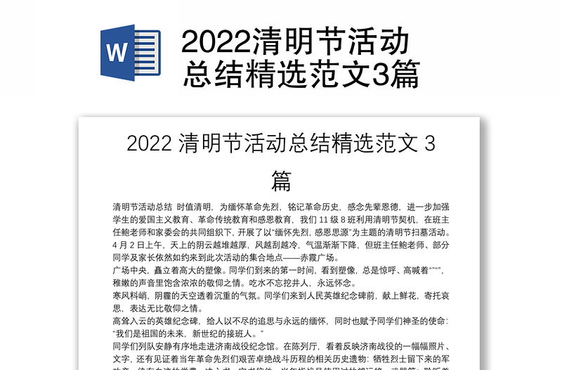 2022清明节活动总结精选范文3篇