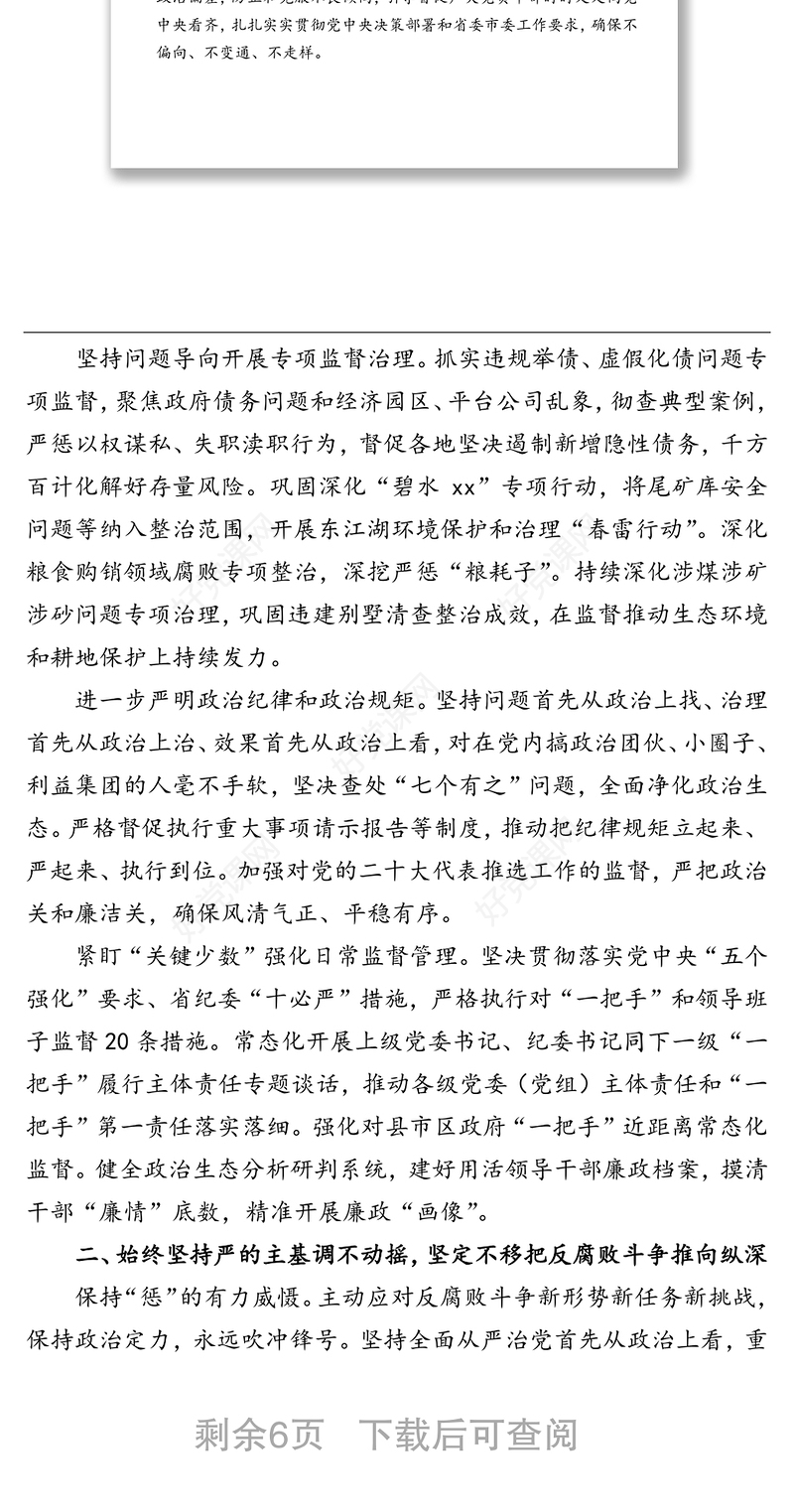 2022年市纪检监察机关工作要点