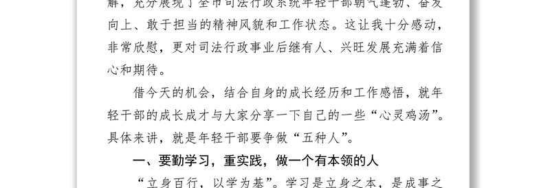 笔杆子家园材料在全市司法行政系统“青年论坛”之“五四”年轻干部座谈会上的讲话