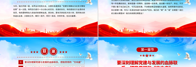 2025党课引领聚合力红色引擎促发展PPT快递行业党课下载