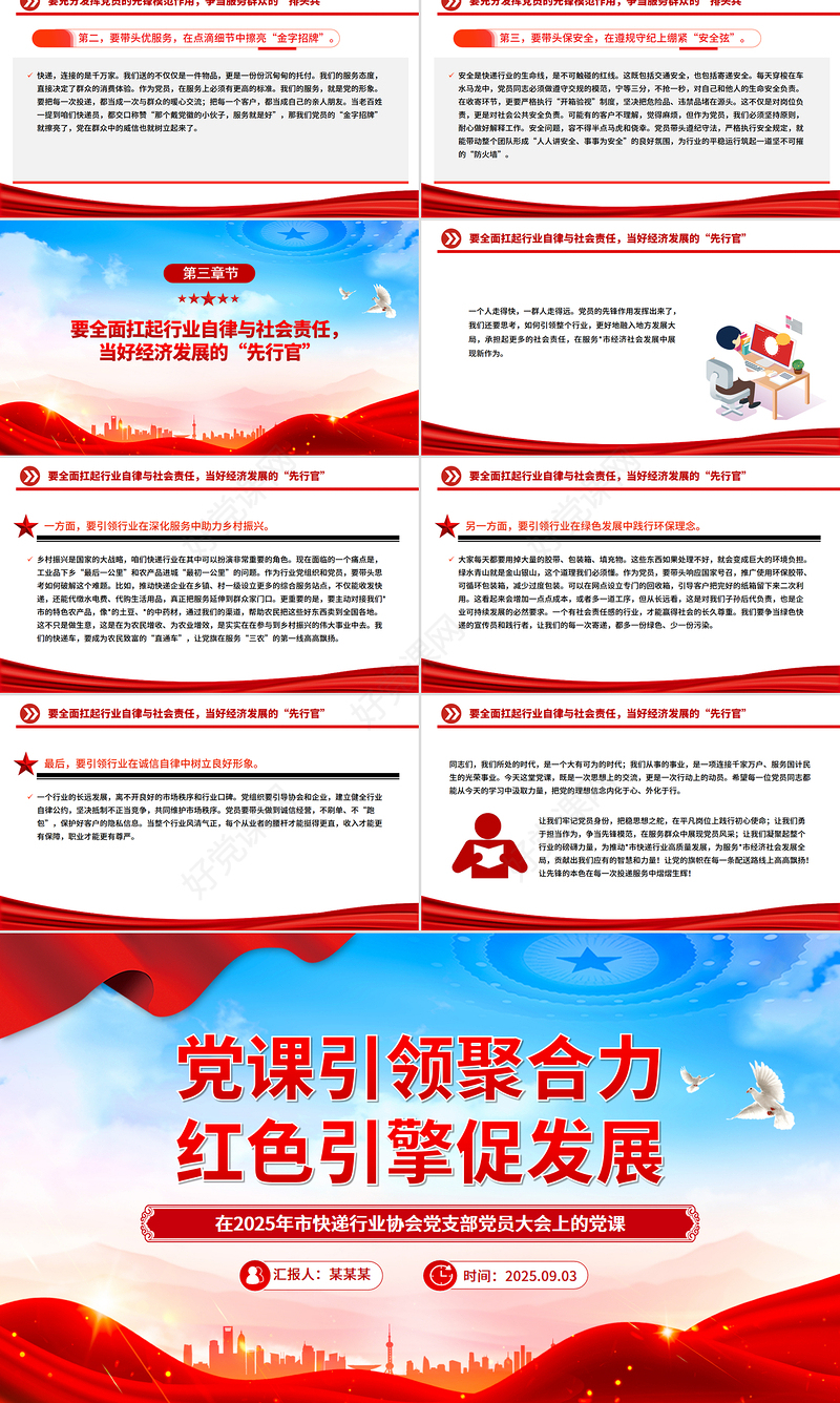 2025党课引领聚合力红色引擎促发展PPT快递行业党课下载