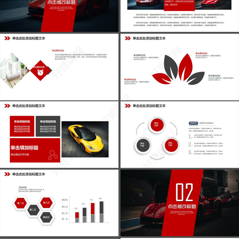 炫酷汽车行业通用PPT模板