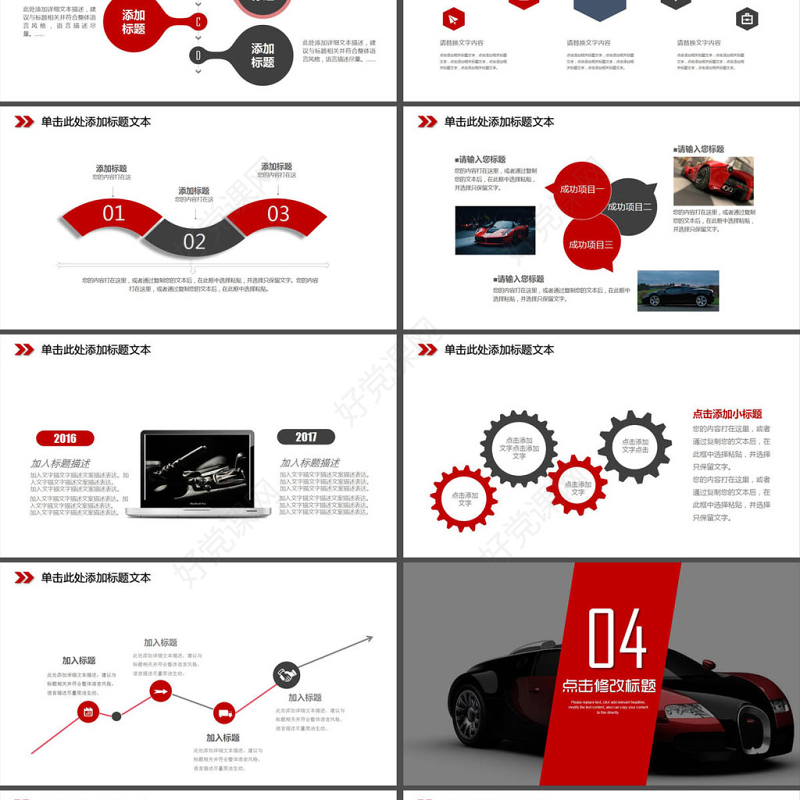 炫酷汽车行业通用PPT模板