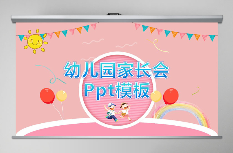 家长会幼儿园家长会幼儿教育儿童说课主题班会可爱卡通PPT模板