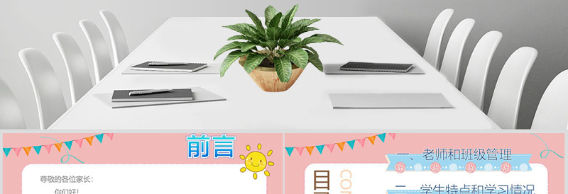家长会幼儿园家长会幼儿教育儿童说课主题班会可爱卡通PPT模板