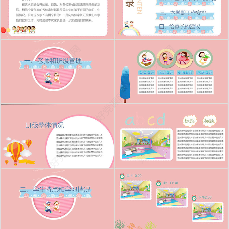 家长会幼儿园家长会幼儿教育儿童说课主题班会可爱卡通PPT模板