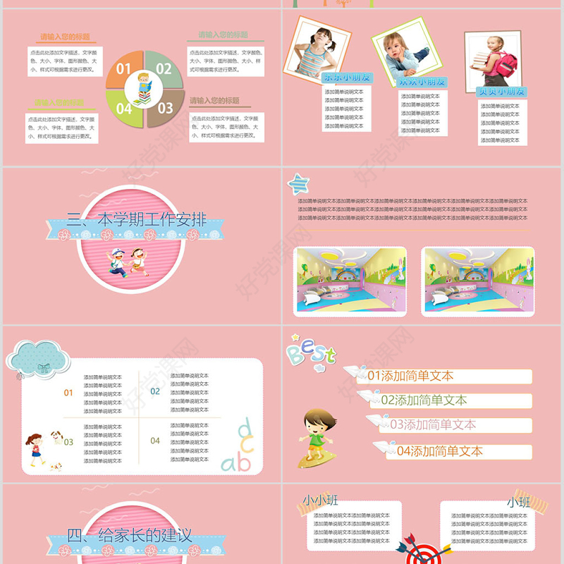 家长会幼儿园家长会幼儿教育儿童说课主题班会可爱卡通PPT模板