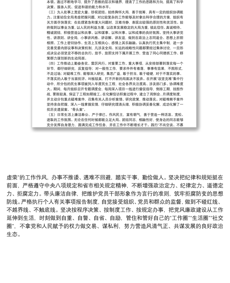 关于公务员职级晋升个人三年思想的工作总结