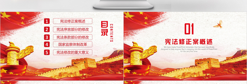 学习解读宪法修正案PPT模板