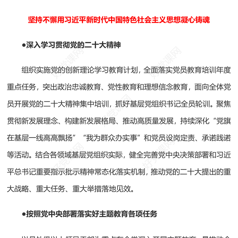 做好2023年基层党建工作PPT红色党建风研究破解基层党建难题细化落实年度重点任务党课(讲稿)