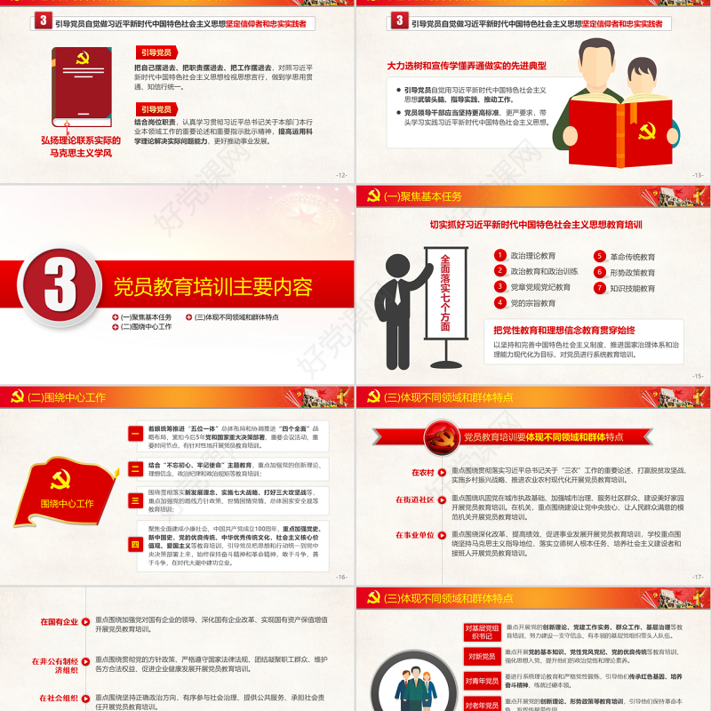 原创2019全国党员教育培训工作规划PPT