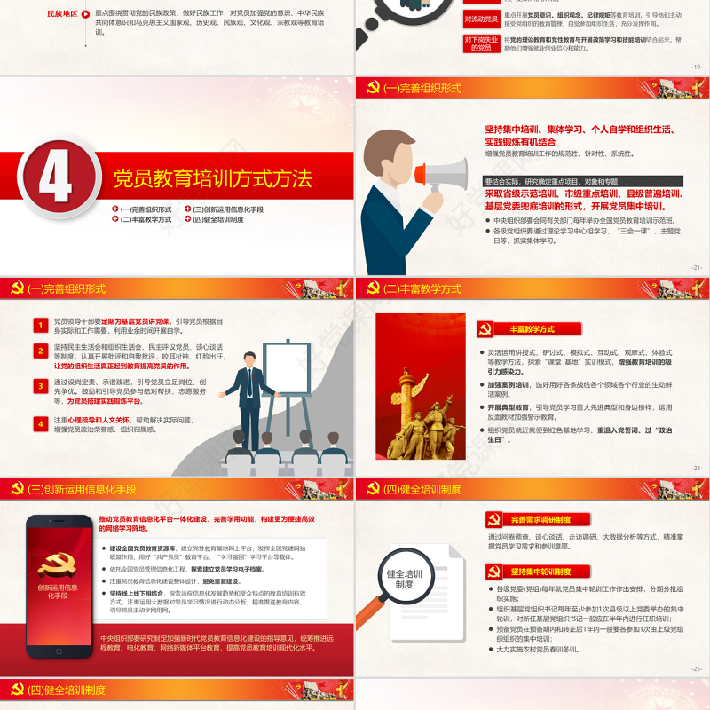 原创2019全国党员教育培训工作规划PPT