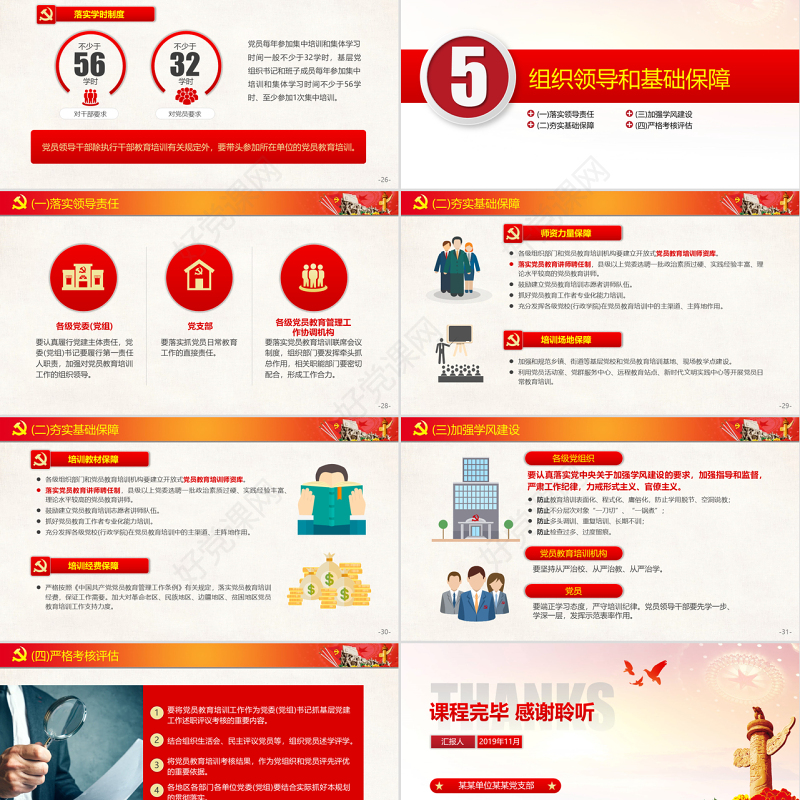 原创2019全国党员教育培训工作规划PPT