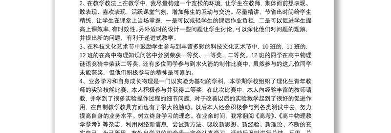 2021高中教师述职报告精编