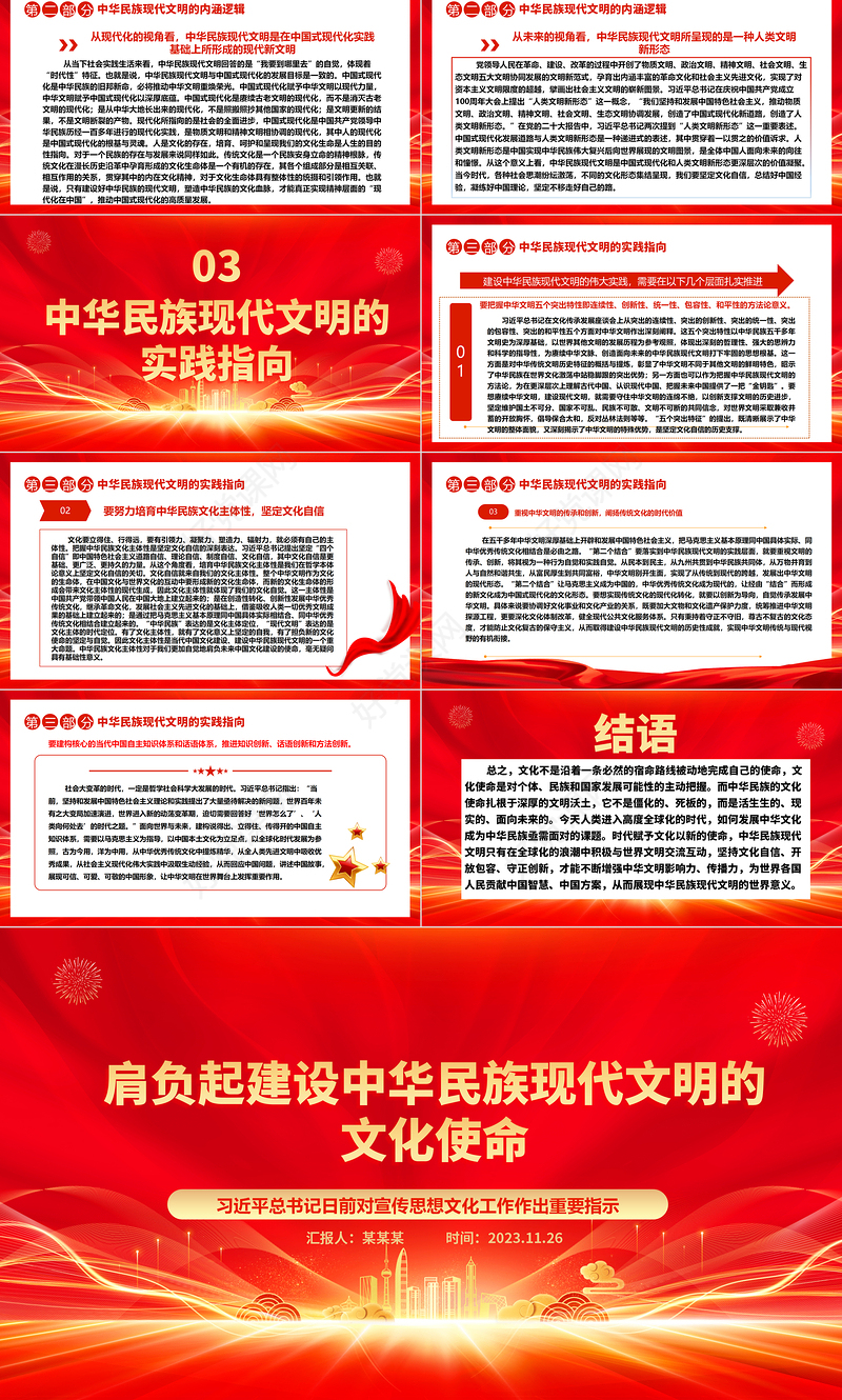 肩负起建设中华民族现代文明的文化使命ppt精美大气习近平总书记日前对宣传思想文化工作作出重要指示党组织党支部党员培训学习党课课件