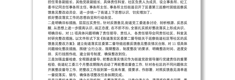 关于对评议反馈意见整改落实情况的报告