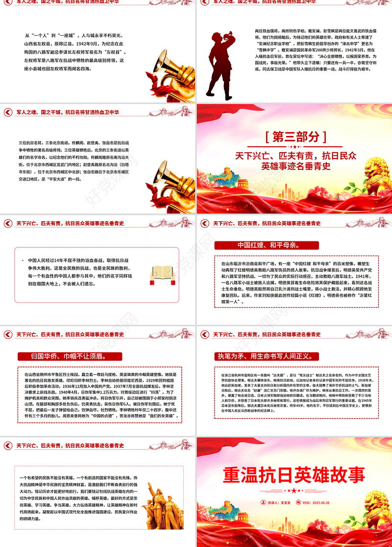 2025重温抗日英雄故事PPT纪念抗日战争胜利80周年微党课