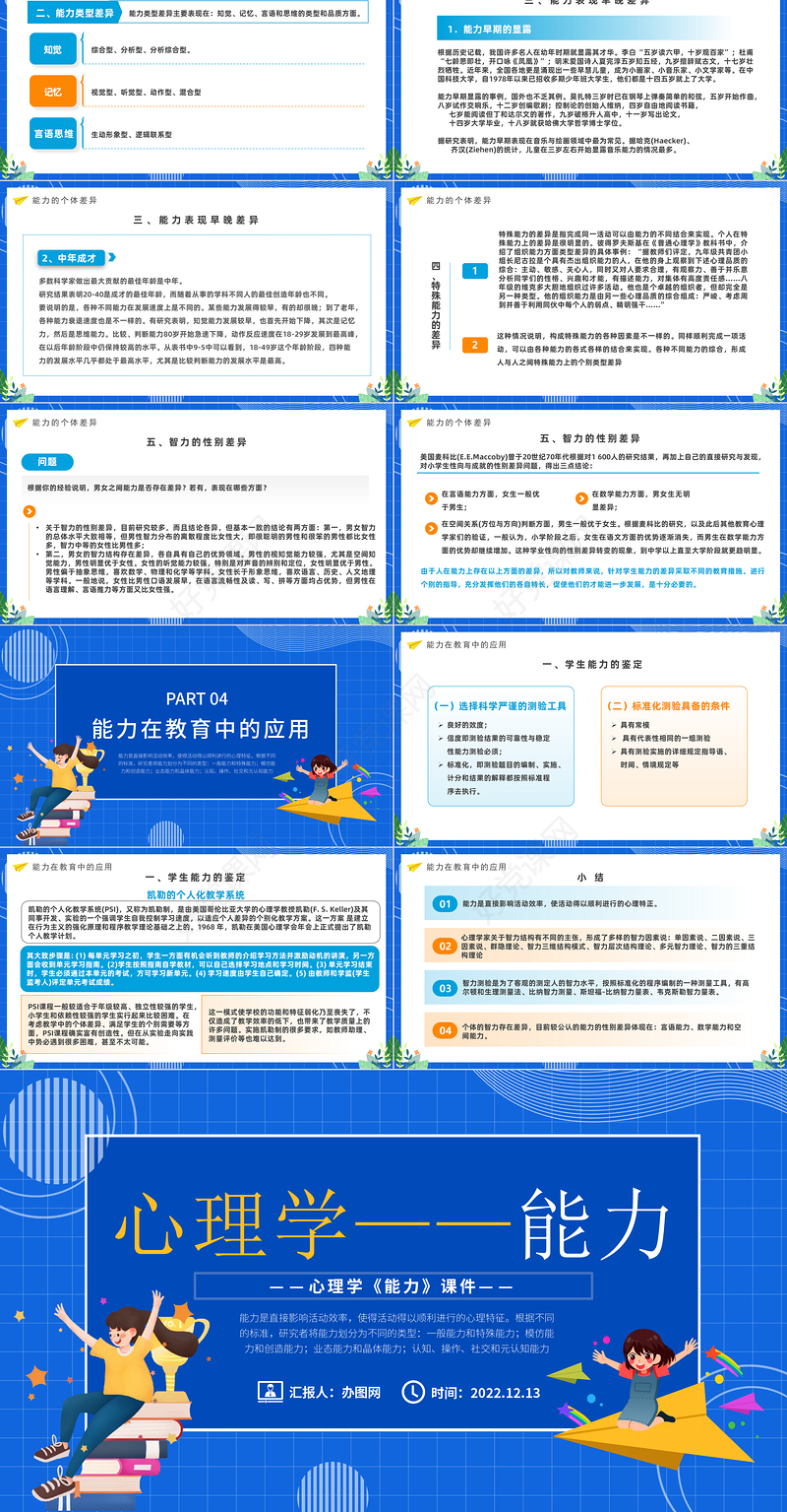 2022心理学课件之能力PPT蓝色卡通风心理学教育课件之能力课件模板