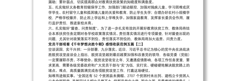 党员干部观看《千年梦想决胜今朝》感悟收获范例五篇