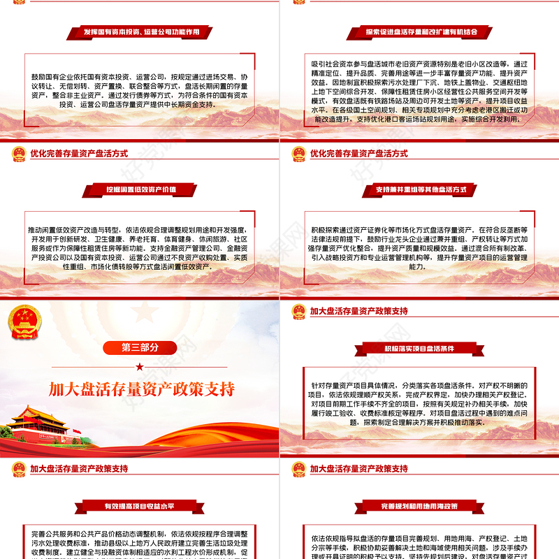 红色党政风关于进一步盘活存量资产扩大有效投资的意见PPT专题党课课件模板