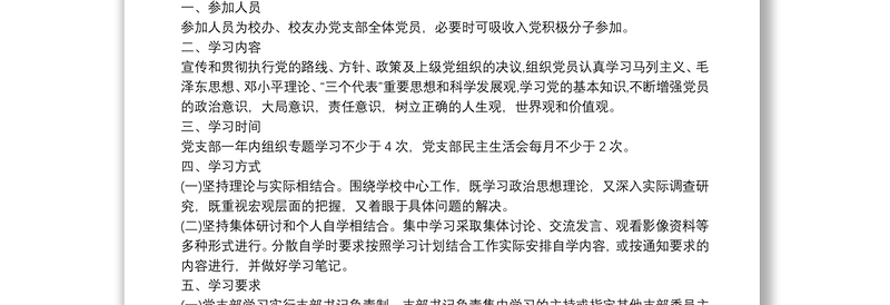 党支部学习制度