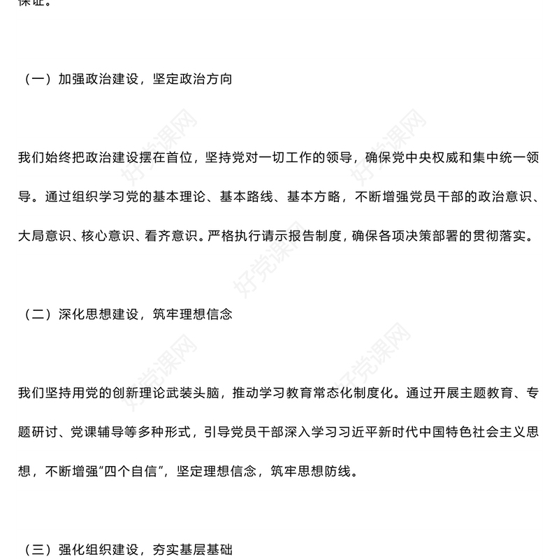 大气创意2024党建工作暨党风廉政建设工作报告PPT下载(讲稿)