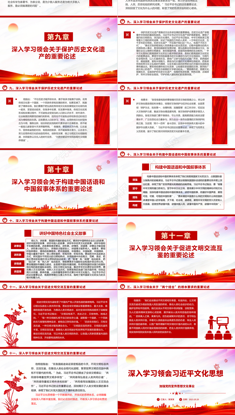 2023深入学习领会习近平文化思想 ppt红色简洁风全国宣传思想文化战线的一项重要政治任务党组织党员学习培训党课课件