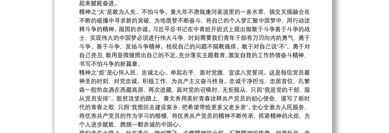 八篇关于观《我们走在大路上》专题片心得体会与收获