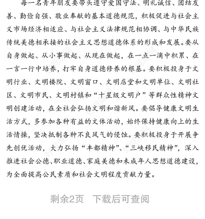 县委领导在庆祝五四青年节大会上的讲话稿