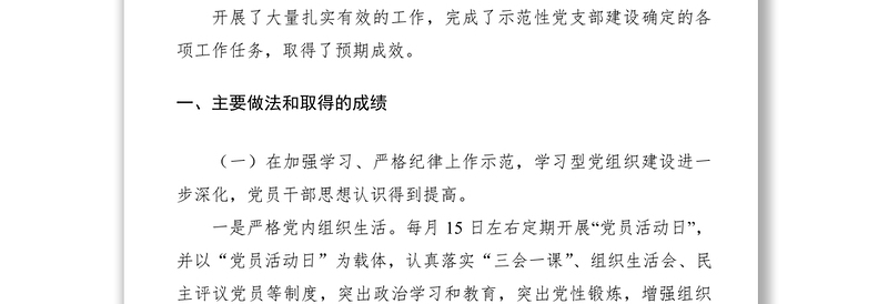 2021示范党支部创建工作总结汇报