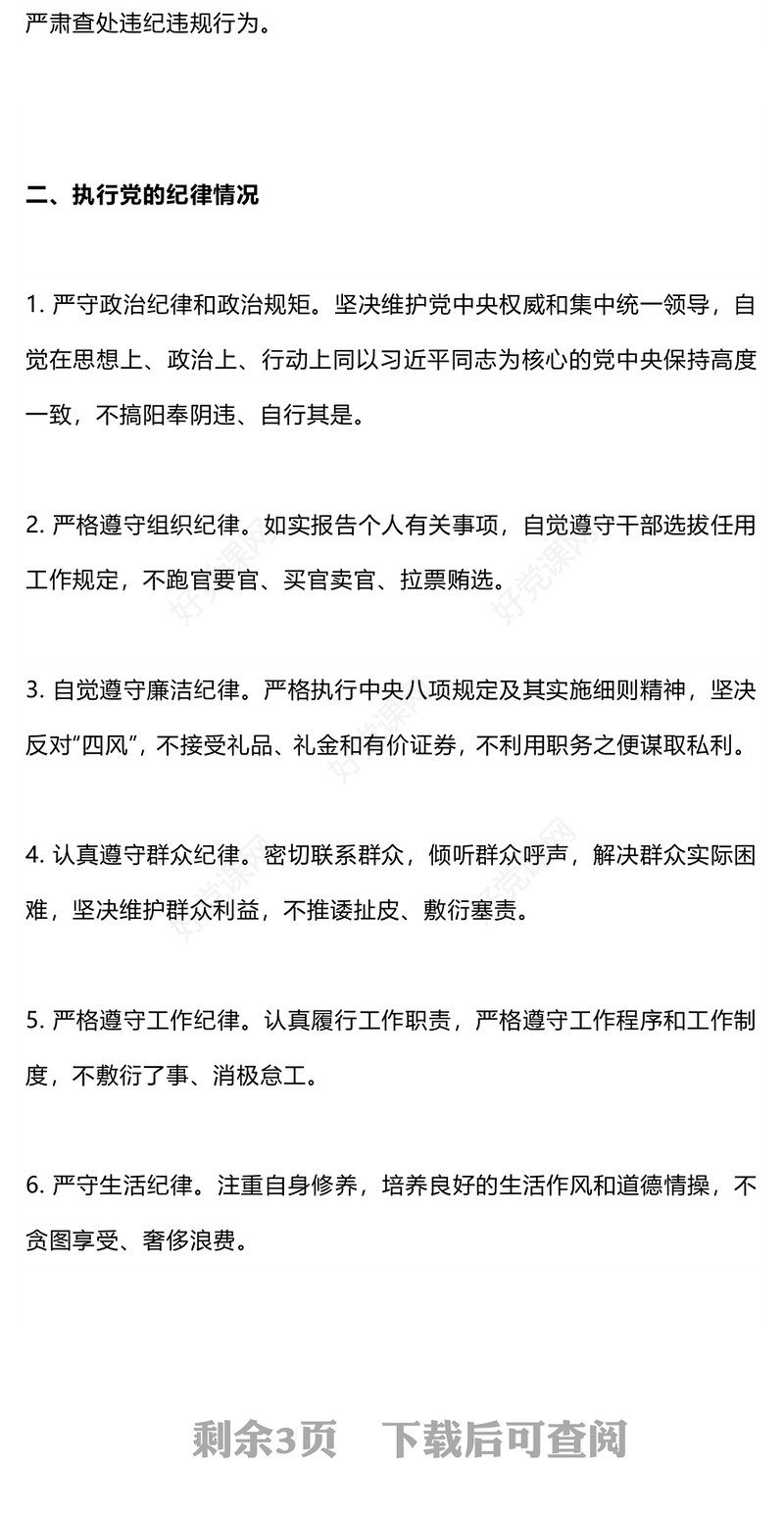 领导干部上半年述责述廉报告PPT模板课件(讲稿)