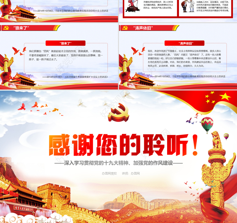 红色党建十九大精神党的作风建设纠正四风不能止步党政PPT模板