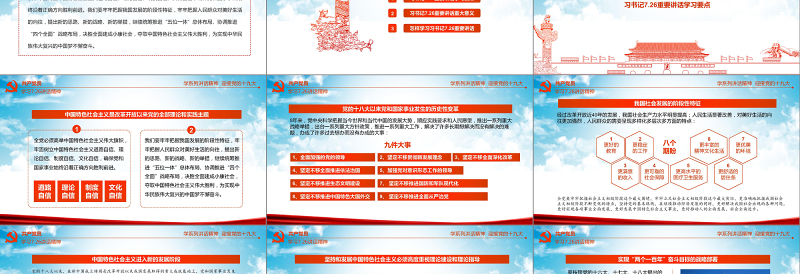 贯彻学习7.26讲话精神PPT.pptx