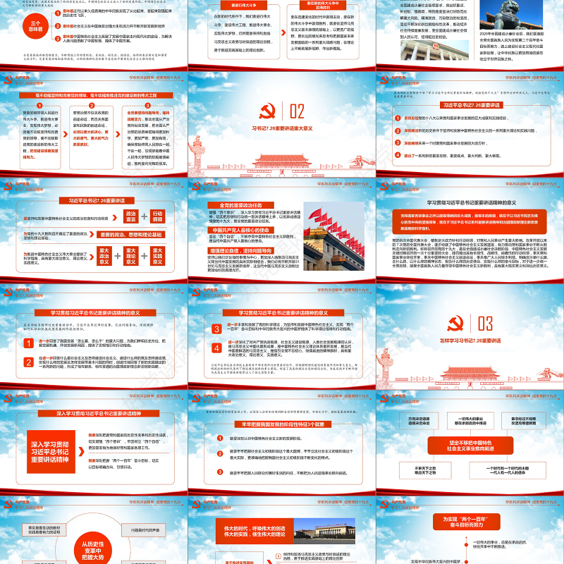 贯彻学习7.26讲话精神PPT.pptx