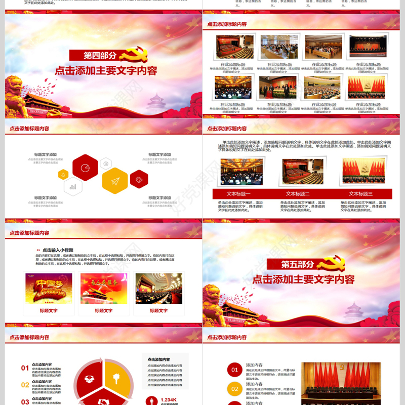 政府机关两会党课学习PPT