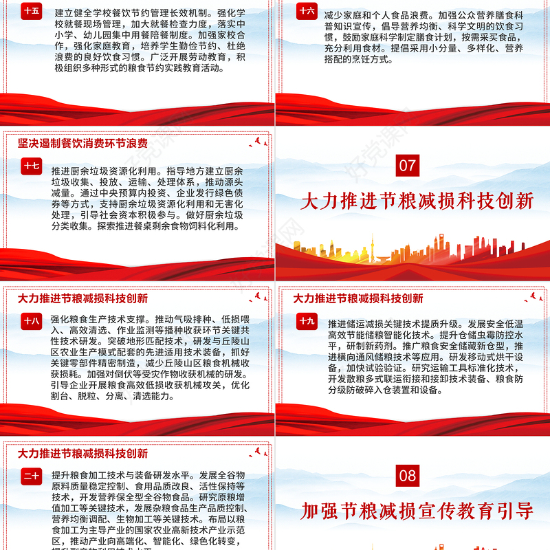 粮食节约行动方案PPT高度重视节粮减损工作降低粮食损耗浪费刹住浪费粮食的不良风气宣教党课课件
