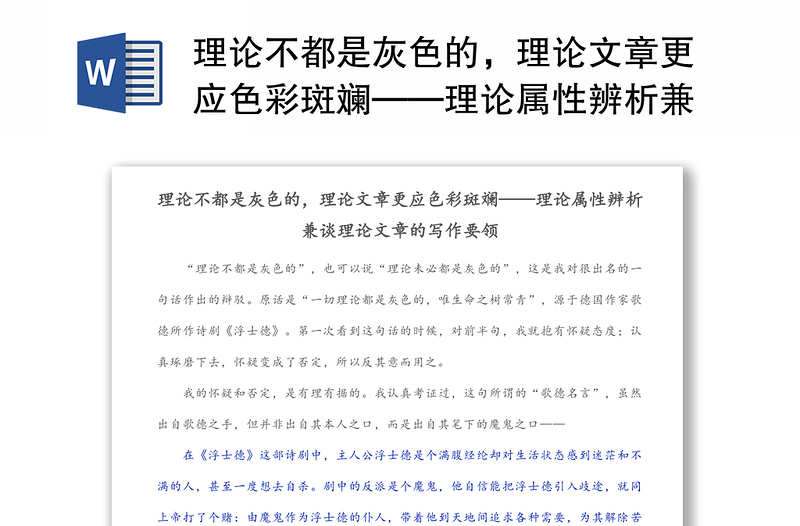 理论不都是灰色的，理论文章更应色彩斑斓——理论属性辨析兼谈理论文章的写作要领