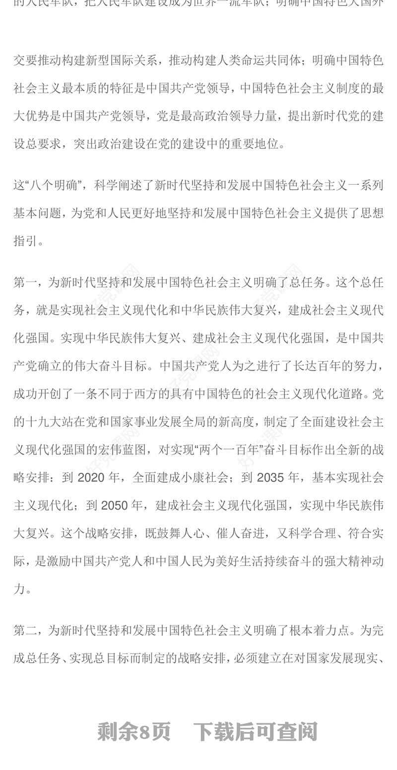 2023新时代中国特色社会主义的核心要义PPT主题教育党员学习辅导党建课件(讲稿)