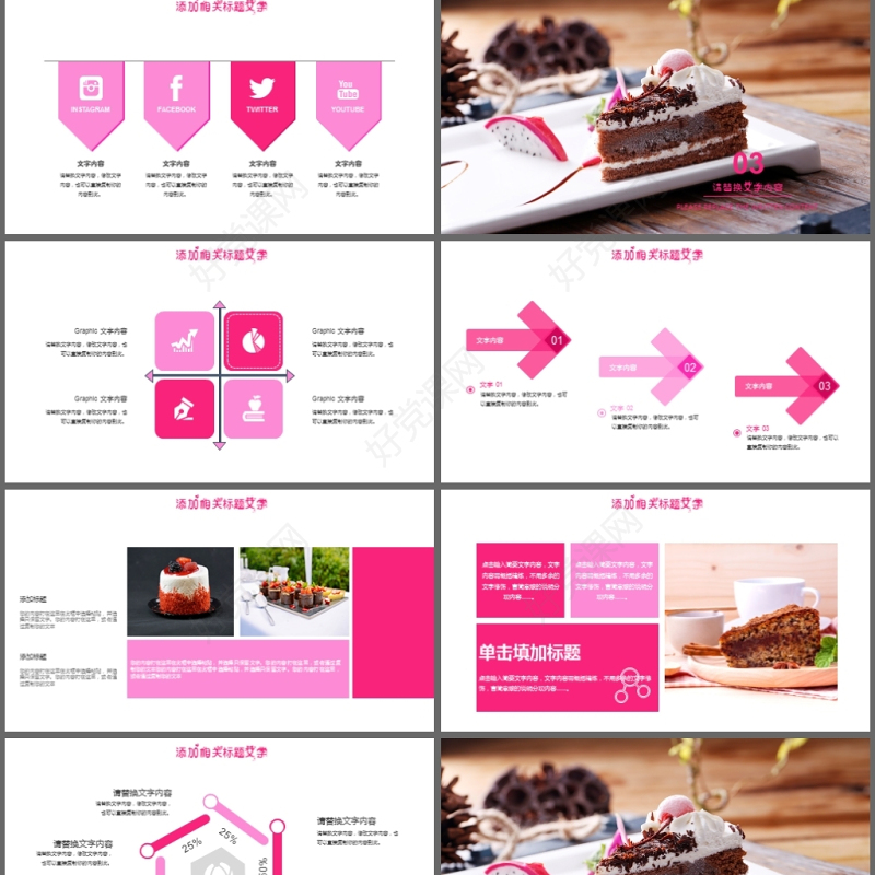 餐饮美食甜品店茶餐厅下午茶PPT