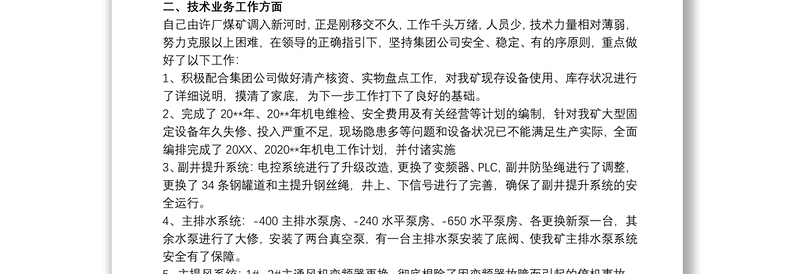 关于煤矿基层人员工作述职报告范本