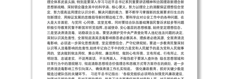 XX省公安厅机关第二批政法队伍教育整顿座谈会发言材料