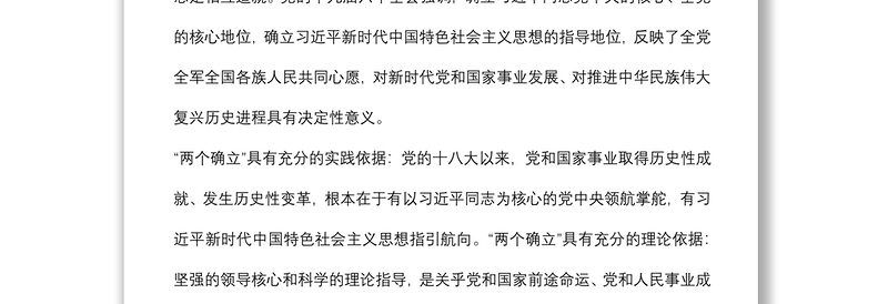 20220307专题党课：深刻领会全会精神，用奋斗担当书写新时代纪检监察工作